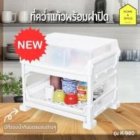 ราคา ✨ที่คว่ำแก้ว 2 ชั้นพร้อมฝาปิด ที่คว่ำจานชาม ที่คว่ำขวดนม ชั้นวางจาน (มีที่รองน้ำกันมดแมลงต่างๆ) KEYWAY รุ่น K-980 (19191419866)