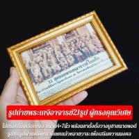 ราคา รูปถ่ายพระเกจิอาจารย์21รูป ผู้ทรงคุณวิเศษพิธีพุทธาภิเษกวัตถุมงคล ใส่กรอบไม้ชุบทอง ขนาด4×7นิ้ว พร้อมขาตั้งกรอบรูป (5687862421)