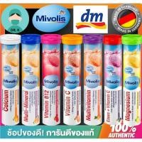 ราคา พร้อมส่งแพคเกจใหม่!! Mivolis (Das Gesunde Plus) วิตามินเม็ดฟู่จากเยอรมัน ขนาด 20 เม็ด (23445803451)