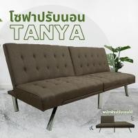 ราคา โซฟา รุ่น TANYA โซฟาปรับนอน โซฟาปรับระดับ โซฟาเอนนอน (8201183158)