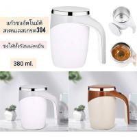 ราคา แก้วชงอัตโนมัติ ชงออโต้ ไม่ต้องคนเอง กดปุ่มชงได้ตลอดเวลา ไม่มีตกตะกอน แก้วชงไร้สาย หม้อกาแฟ (22256936083)