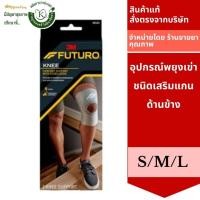 ราคา 3M Futuroอุปกรณ์พยุงเข่า ชนิดเสริมแกนด้านข้าง Futuro stabilizing knee support (4133476178)