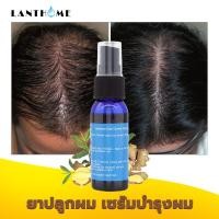 ราคา Lanthome เซรั่มบำรุงผม เซรั่มปลูกผม น้ำยาเร่งผมยาว สเปรย์ปลูกผม ป้องกันผมร่วง ฟื้นฟูผมแห้งเสีย บำรุงราก (5373375847)