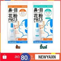 ราคา พร้อมส่ง Shiseido IHADA Aller Screen Nose & Eye Gel 3g. (1848519717)