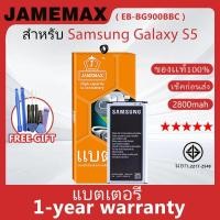 ราคา แบตเตอรี่ JAMEMAX รุ่น Samsung Galaxy S5 ( EB-BG900BBC ) สินค้ามีคุณภาพ มี มอก. รับประกัน 1 ปี (29653603568)