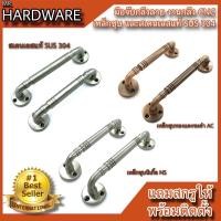 ราคา มือจับประตู หน้าต่าง มือจับกลึงลายสเตนเลสแท้ SUS 304 และเหล็กชุบทองแดงรมดำ หรือชุบนิเกิ้ล KIMBERLEY NO.780 , 7800 (27700776385)