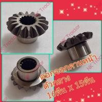 ราคา ยันม่าร์ เฟืองดอกจอกเพลาขับหน้า EF453 / EF494 / EF514 ตัวใหญ่ (Yanmar) (เฟืองเพลาหน้า ดอกจอกเพลาหน้า เฟืองเพลาขับหน้า) (25840013097)