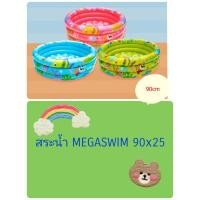 ราคา MEGASWIM No.MG90สระน้ำเป่าลม กลม อ่างน้ำเป่าลม 90cm พื้นกันกระแทก ลายปลา (สระว่ายน้ำเด็ก) (9420865293)