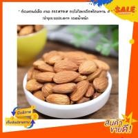 ราคา อัลมอนด์เม็ด 500 กรัม /บำรุงระบบประสาท/ลดน้ำหนัก/ อบไม่ใส่เกลือพร้อมทาน [K11] (8285950930)