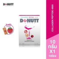 ราคา DONUTT MALL คอลลาเจนเแท้ Donutt (ตราโดนัทท์) คอลลาเจนเปปไทด์ 4500 มิลลิกรัม Donut Collagen Peptide บรรจุ 3 ซอง/กล่อง (19153444872)