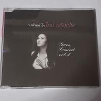 ราคา ซีดี ใหม่ เจริญปุระ - ทำด้วยหัวใจ ใหม่ เจริญปุระ Green Concert Vol.4 (CD) (VG+) (24784949798)