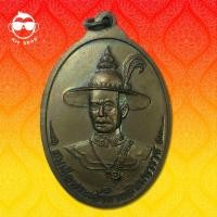 ราคา เหรียญสมเด็จพระเจ้าตากสินมหาราช (5615259071)