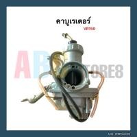ราคา คาบูเรเตอร์ คาบู YAMAHA VR150 เกรดดี (13425699477)