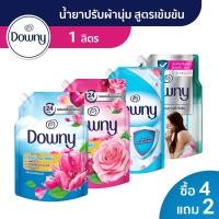 ราคา [ซื้อ 4 แถม 2] Downy ดาวน์นี่ น้ำยาปรับผ้านุ่ม สูตรเข้มข้น ชนิดถุงเติม Concentrated Fabric Softener Refill 1L x6 (3261180065)