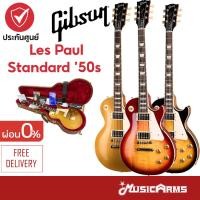 ราคา Gibson Les Paul Standard50s กีตาร์ไฟฟ้า GIBSON LP STD 50S ไฟฟ้า GIBSON ฟรี กระเป๋า Hard Case Music Arms (19988172833)