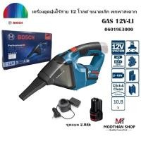 ราคา BOSCH เครื่องดูดฝุ่นไร้สาย 12 โวลต์ รุ่น GAS 12V-LI ขนาดเล็ก พกพาสะดวก (เครื่องเปล่า) 06019E3000 (26153814980)