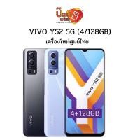 ราคา Vivo Y52 5G (4+128GB) หน้าจอ 6.58 นิ้ว, ชิปเซ็ต Dimensity 700 5G, แบต 5,000 mAh (13928449874)