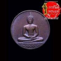 ราคา เหรียญ พระพุทธสิหิงค์ รุ่นลายสือไทย ปี ๒๕๒๖ (28253507342)