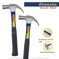 ราคา ค้อนหงอนด้ามไฟเบอร์ SOLO รุ่น 327-27 ขนาด 27 มม. สีน้ำเงิน - ดำ (25513805878)