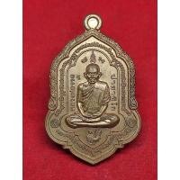 ราคา แท้ทัน เหรียญรวยโชคลาภ หลวงพ่อรวย วัดตะโก ปี 2558 (14980039089)