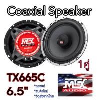 ราคา MTX TX665C ลำโพงรถยนต์ขนาด 6.5" แกนร่วม 2 ทาง คุณภาพสูง สัญชาติ (25430042716)