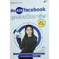 ราคา หนังสือ สอนการยิง ADS facebook (27956283315)