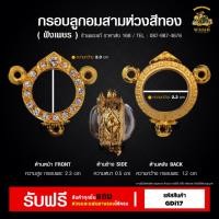 ราคา กรอบพระ กรอบลูกอม 3 ห่วง ราคาถูก ตลับพระ กรอบไมครอน ราคาถูก (16341413280)