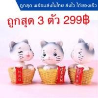 ราคา แมวหัวดุ๊กดิ๊ก น่ารักๆ (3410021920)