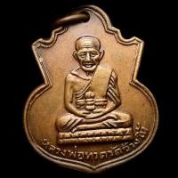 ราคา หลวงปู่ทวด วัดช้างไห้ เหรียญน้ำเต้า ปี 2505 (24816897266)