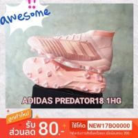 ราคา ADIDAS PREDATOR18.1 HG/AG ตัวทอปสุด รองเท้าฟุตบอล ของแท้% (2356130203)