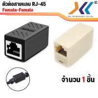ราคา xll ตัวต่อเพิ่มความยาวสายแลน lan RJ45 (FF) Jack Connector RJ45 ต่อกลางแลน ตัวต่อกลาง RJ45 (19694508130)