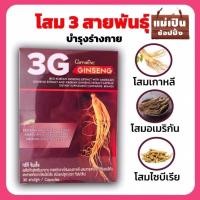 ราคา ทรีจี จินเส็ง สารสกัดจากโสมแดงเกาหลี ผสมสารสกัดจากโสมอเมริกัน และสารสกัดจากโสมไซบีเรีย (24130836373)