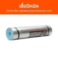 ราคา เสื่อปิคนิค AIKO มีตำหนิ สีตก แผ่นฟรอยด์ลอกนิดหน่อย คละสี GEV-188A - เสื่อพับปิคนิค (21695994007)
