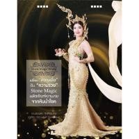 ราคา น้ำหอมพลังงานหินมงคล ซึ่งเป็นน้ำหอมที่ให้ทั้งกลิ่นหอมและเสริมความมงคล (6658347651)