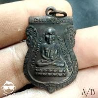ราคา เหรียญหลวงพ่อทวด วัดเกาะแก้วอรุณคาม เนื้อทองแดงรมดำ ปี 45 (23633854774)
