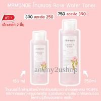 ราคา [แท้100%] MAMONDE Rose Water Toner มามอนโทนเนอร์กุหลาบ 150ml/ 250ml ฟรี เมล็ดมาส์ก (1319926496)