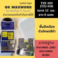 ราคา OK MAXWORK เทปพิมพ์อักษร 12 mm TZETZ2-631 พื้นสีเหลือง ตัวอักษรสีดำ (16180342)