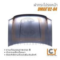 ราคา ฝากระโปรงหน้า / ฝาหน้า Isuzu Dmax 2002-2004 (21986796366)