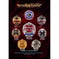 ราคา ลูกอมพระราหูนอโมศรีวิชัยอาจารย์เปลี่ยนหัทยานนท์จังหวัดพัทลุง (24636311564)