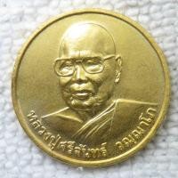ราคา เหรียญกลม หลวงปู่ศรีจันทร์ วัดเลยหลง จ.เลย กะไหล่ทอง พร้อมตลับ (22554358943)