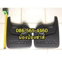 ราคา บังโคลนหน้า-หลัง โตโยต้า ไฮลักซ์ รีโว่ (รุ่นสูง) (890677775)