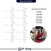ราคา ฮุกเหล็กแขวนสินค้า แพ็ค 10 ชิ้น ตะขอแขวนชั้นวางของ แบบแขวน สําหรับซูเปอร์มาร์เก็ต 2นิ้ว 4นิ้ว 6นิ้ว 8นิ้ว 10นิ้ว (29922294731)