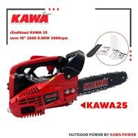 ราคา เลื่อยยนต์ KAWA2500 10" (25cc.) KAWA Power ของแท้ รับประกันศูนย์ มีอะไหล่ทุกชิ้น (24434370875)