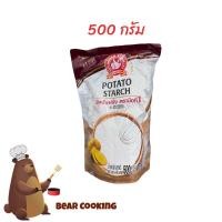 ราคา แป้งมันฝรั่ง 500 กรัม แป้งมันฮ่องกง Potato Starch ตรามือที่1 ง่วนสูน (6460636760)