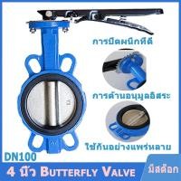 ราคา 【ugg_mall】Butterfly Valve 4 นิ้ว D71X-16Q วาล์วปีกผีเสื้อ DN100 PAMY Butterfly Valve วาล์วปีกผีเสื้อ ขนาด 4 นิ้ว (LEVER) (17594711350)