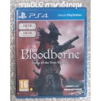 ราคา Bloodborne The Old Hunters Edition GAME OF YEAR ภาษาอังกฤษ PS4 PLAYSTATION 4 DLC Blood Borne Hunter PS5 EN ENGLISH EU (25479370236)