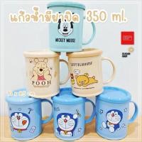 ราคา แก้วพลาสติกโดเรม่อน แก้วน้ำพลาสติก 350ml. มีฝาปิด มีหูจับ แก้วน้ำ น่ารัก วัสดุฟู้ดเกรด เก็บอุณหภูมิได้ (24800596241)