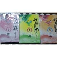 ราคา เพชรยอดบัลลังก์ เล่ม 1-3/ ซีรีส์โฉมงามบรรณาการ/ นิยายจีนแปลมือสอง (2160456786)