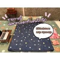 ราคา ปลอกที่นอนปิกนิก ลายการ์ตูนสุดน่ารักขนาด 3.5ฟุต 5ฟุต และ6ฟุต (11260662464)