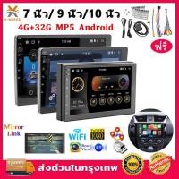 ราคา ระบบทำความเย็น จอแอนดรอยด์ติดรถยนต์ 4G+32G วิทยุติดรถยนต์ แอนดรอยด์ 13 เครื่องเล่นวิทยุ GPS บลูทูธ 7/9/10 นิ้ว Android (26267955189)